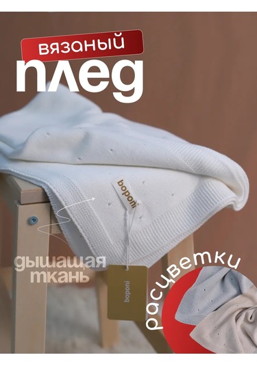 Yeni Doğanlar İçin Beyaz Örgü Battaniye 421561894 Beyaz