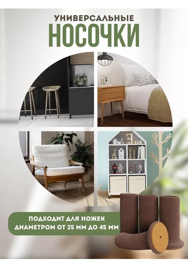 Top&chik Mobilya Ve Sandalye İçin Koruyucu Çoraplar 213649350 Kahverengi