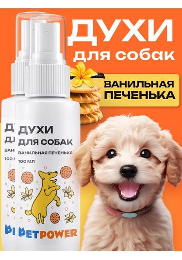 Petpower Kurabiye Kokulu Köpek Parfümü 292511068