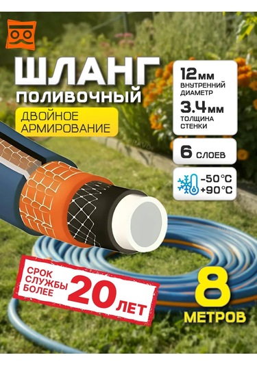 Zavod Polimerslang Bahçe Hortumu 12,5 Mm 8 M 308013914