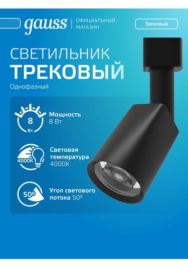 Gauss Mutfak İçin Tavan Raylı Aydınlatma 8w 4000k Siyah 260823093 Siyah