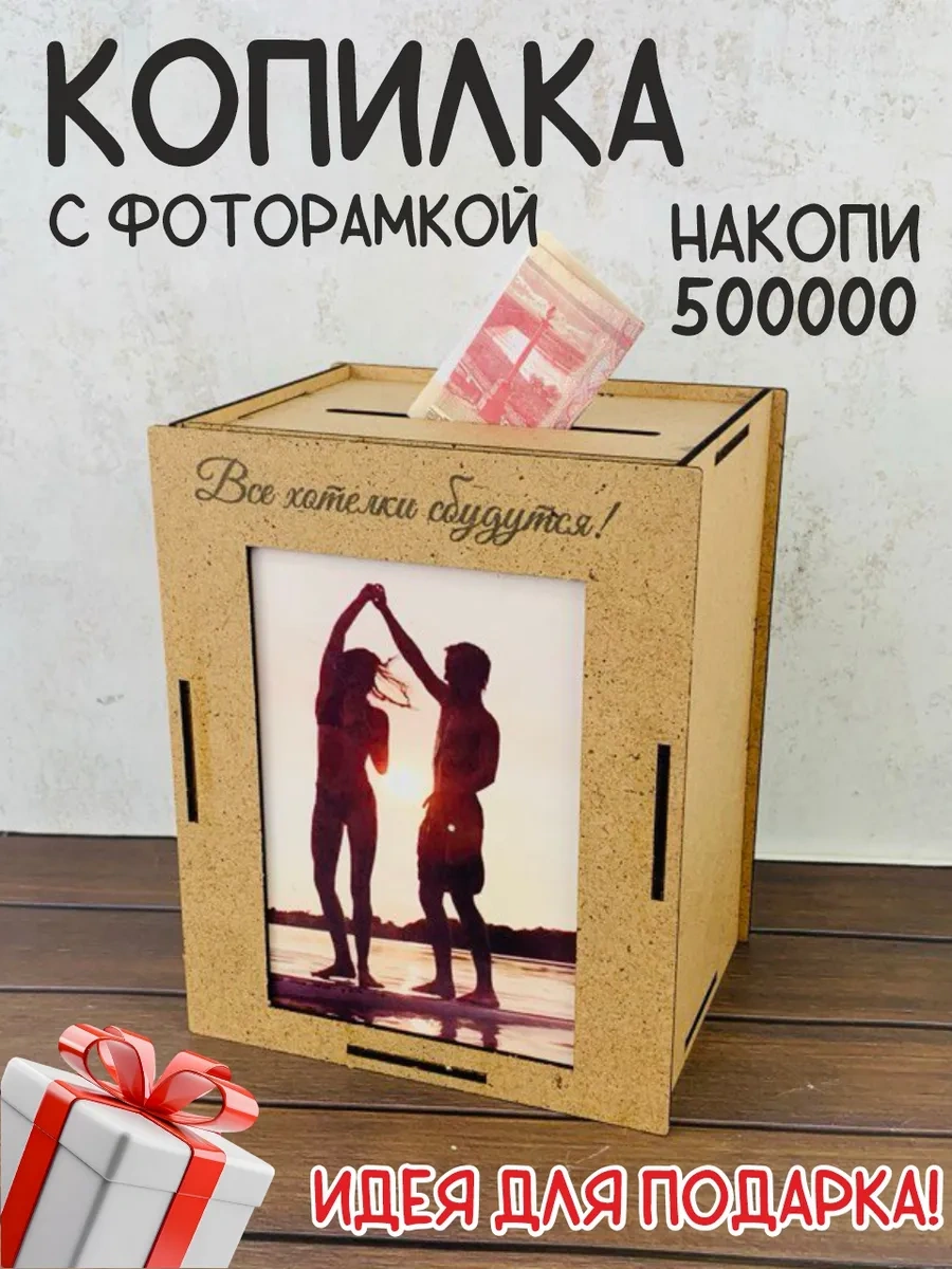 Papakarloufa 1 Eylül İçin 500.000 Ruble Kumbara Ve Fotoğraf Çerçevesi 279455587