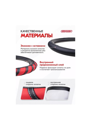 Skyway Direksiyon Kılıfı Design Combo-2 S Siyah-kırmızı 35-37 151095399 Siyah