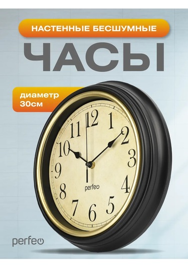 Perfeo Oturma Odası İçin Sessiz Duvar Saati 348226532 Kahverengi