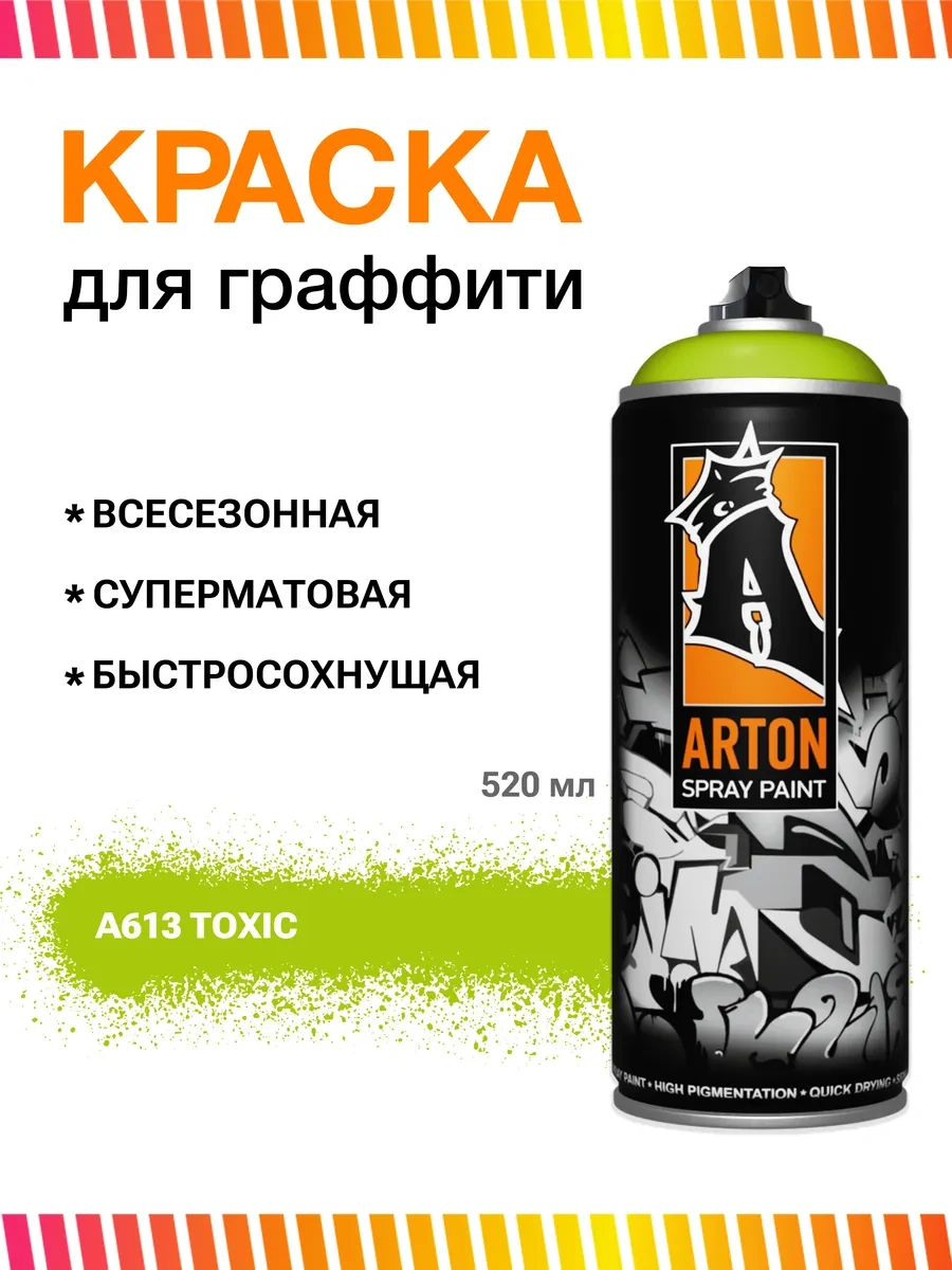 Arton Arton A613 Toxic Aerosol Boya 29220672