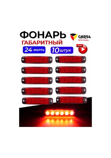 Car54 Camion İçin Led Yan Sinyal Lambası 172360581