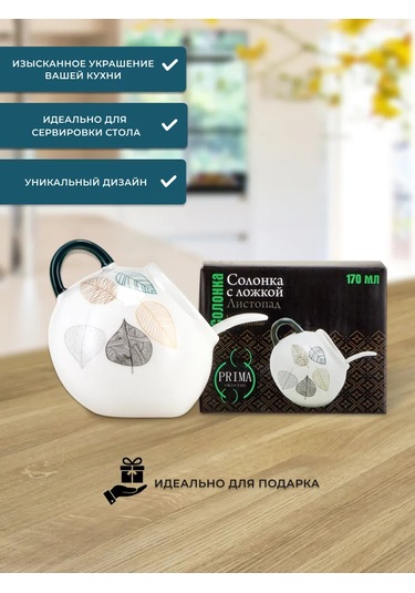 Prıma Collectıon 170 Ml Tuzluk, Kaşık İle, Yaprak Dökümü 254616972 Beyaz