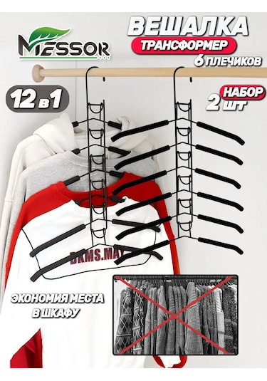 Messor 12'li Çok Seviyeli Dönüşebilen Askı 101315788 Siyah