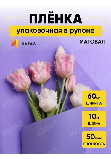 Ideal Hediyeler Ve Çiçekler İçin Ambalaj Kağıdı Film 388776761