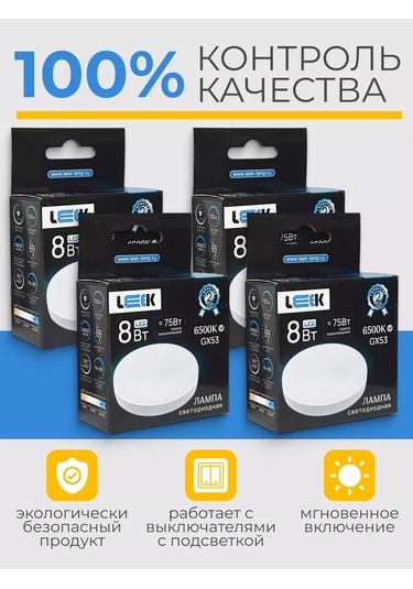 Leek Gx53 8w 6500k Led Ampul - Soğuk Beyaz Işık 183873140