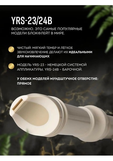 Yamaha Yamaha Yrs-23 Alman Sistemi Soprano Blokfitil 135805997