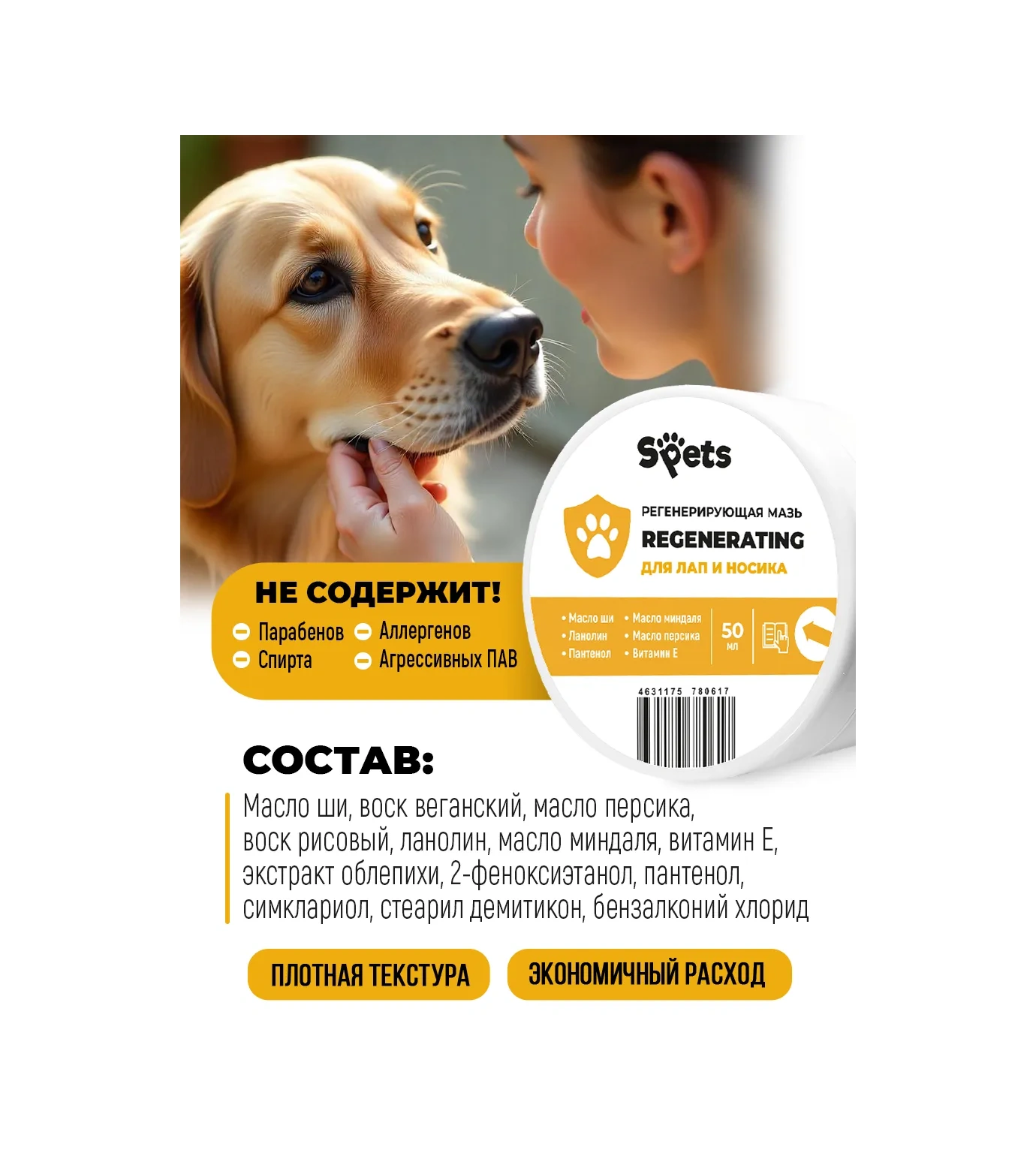 Spets Köpekler Ve Kediler İçin Ayak Kremi 50 Ml 271212407