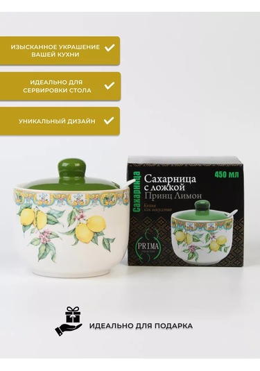 Prıma Collectıon Şekerlik 450ml Kaşık İle, Prens Limon 202804334 Beyaz