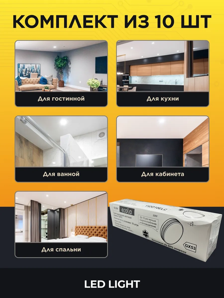 Ecola Aramalı Tavanlar İçin Gx53 10w 6000k Led Ampuller 440477162