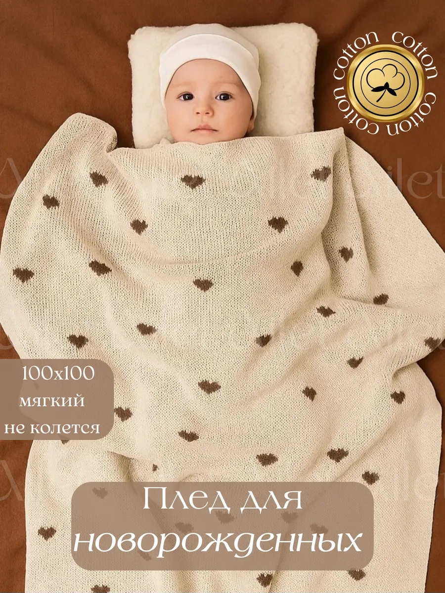 Ailet Yenidoğanlar İçin Battaniye 100x100 Cm. 250373771 Bej