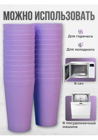 Angora 400 Ml, 24 Adet, Çok Kullanımlık Plastik Bardakl 379708071 Leylak