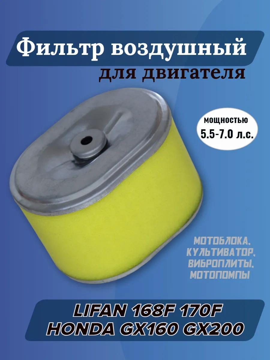 Gamingo Lifan Honda 168f Motorblok İçin Hava Filtresi 74514225