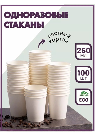 Kinomarket Öğütülmüş Kahve İçin 250 Ml Kağıt Tek Kullanımlık Bardaklar. 100 Adet 12325788 Beyaz