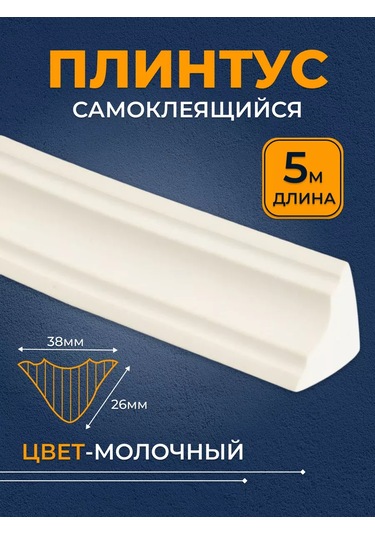 Chinawild Tavan İçin Kendinden Yapışkanlı Süpürgelik 146351813