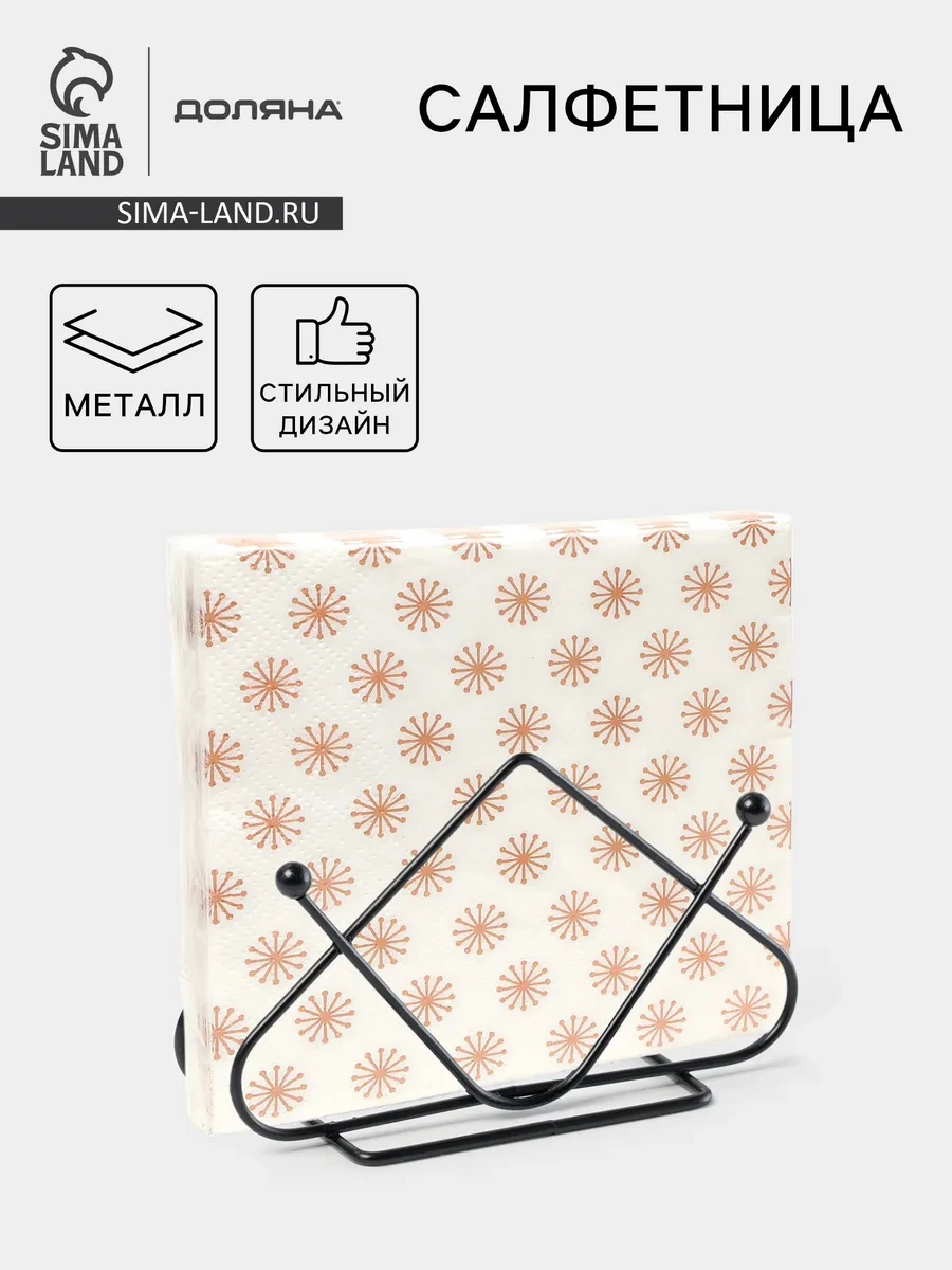 Dolana Mutfak Masası İçin Metal Peçetelik "üçgenler" 348434301 Siyah