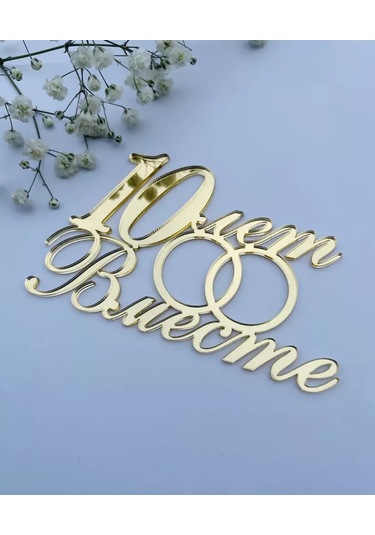 Art Lazer52 Yıldönümü İçin Topper 208278663 Diğer