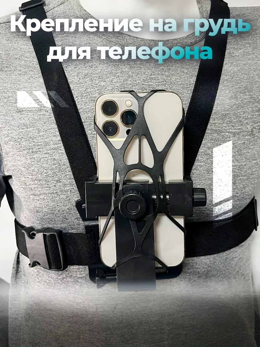 Wildeshot Telefon İçin Göğüs Askısı 299888598