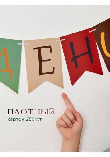 3pingvina Doğum Günü İçin Flama Bannerlı Zincir Işıklı Süs 134708796 Koyu Kahverengi