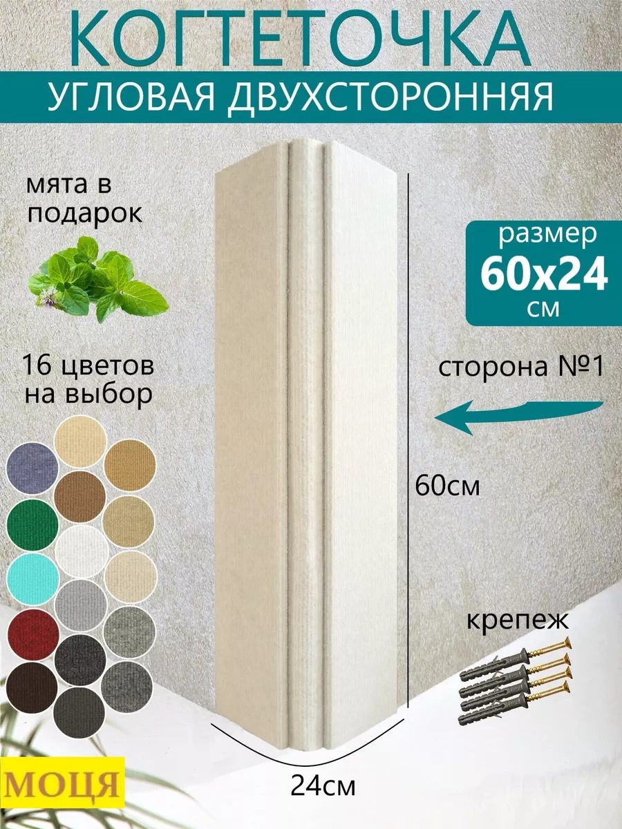 Moca İki Taraflı Köşe Duvar Tipi Kedi Tırmalama Tahtası 60x24cm 61953559