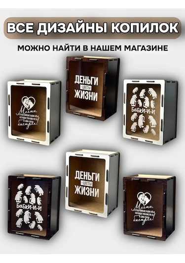 Steklowood Koyu Renkli "iki Kişinin Hayalini Yarattığı" Ahşap Para Kutusu 402352647