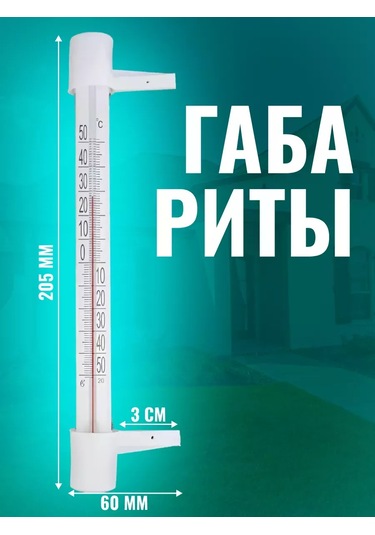 Eco-plast Pencere İçin Çivili 2 Adet Dış Mekan Termometre 235108946