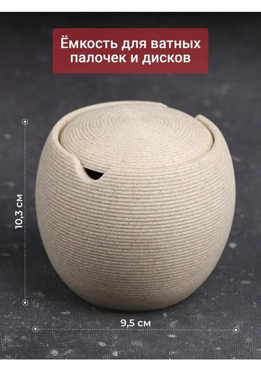 Denezo Kapaklı Pamuk Disk Ve Çubukları İçin Düzenleyici 250810650 Bej