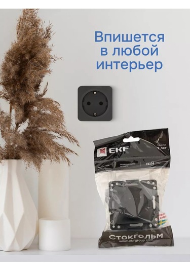 Ekf Stockholm 16a-230v Siyah Tekli Priz Mekanizması 243625437 Stockholm