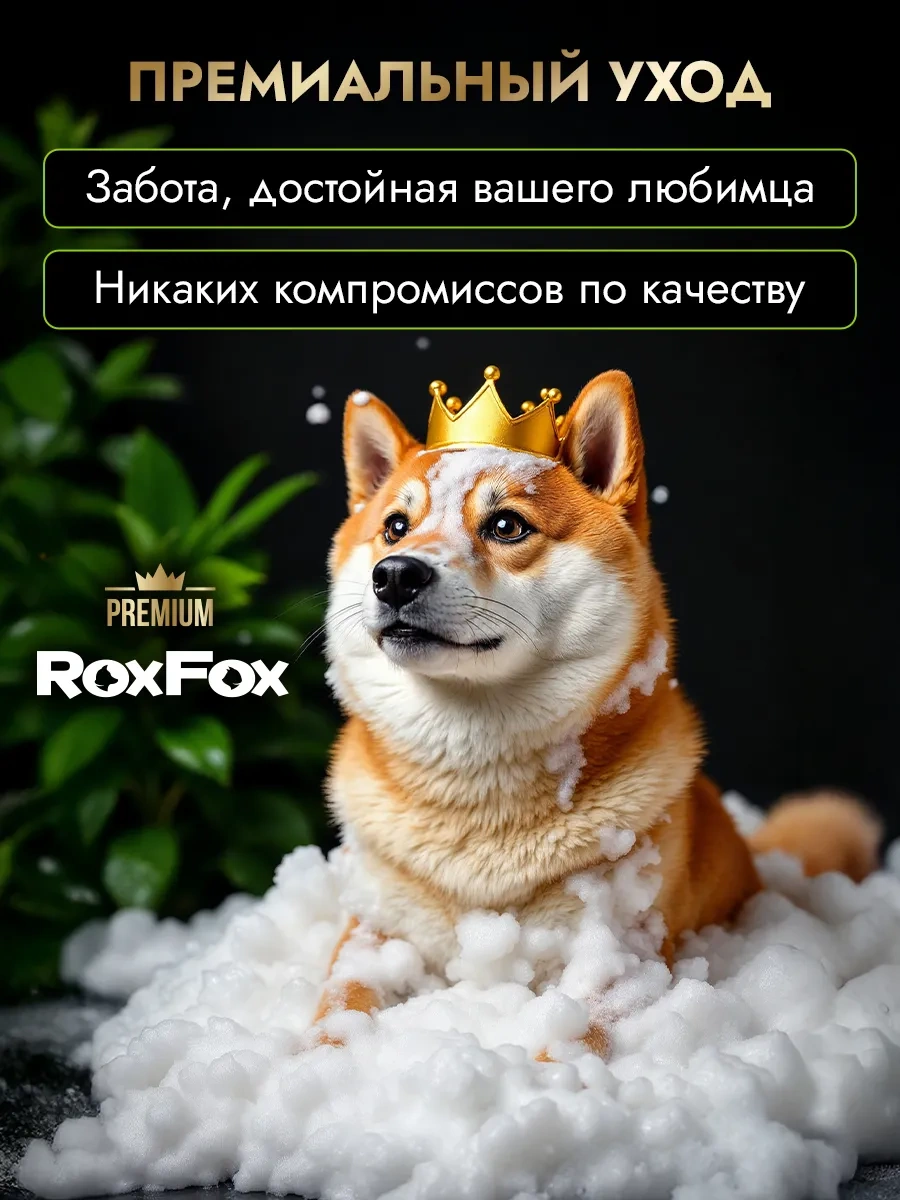Roxfox Hipoalerjenik Kokulu Köpek Şampuanı, 1l 446815795