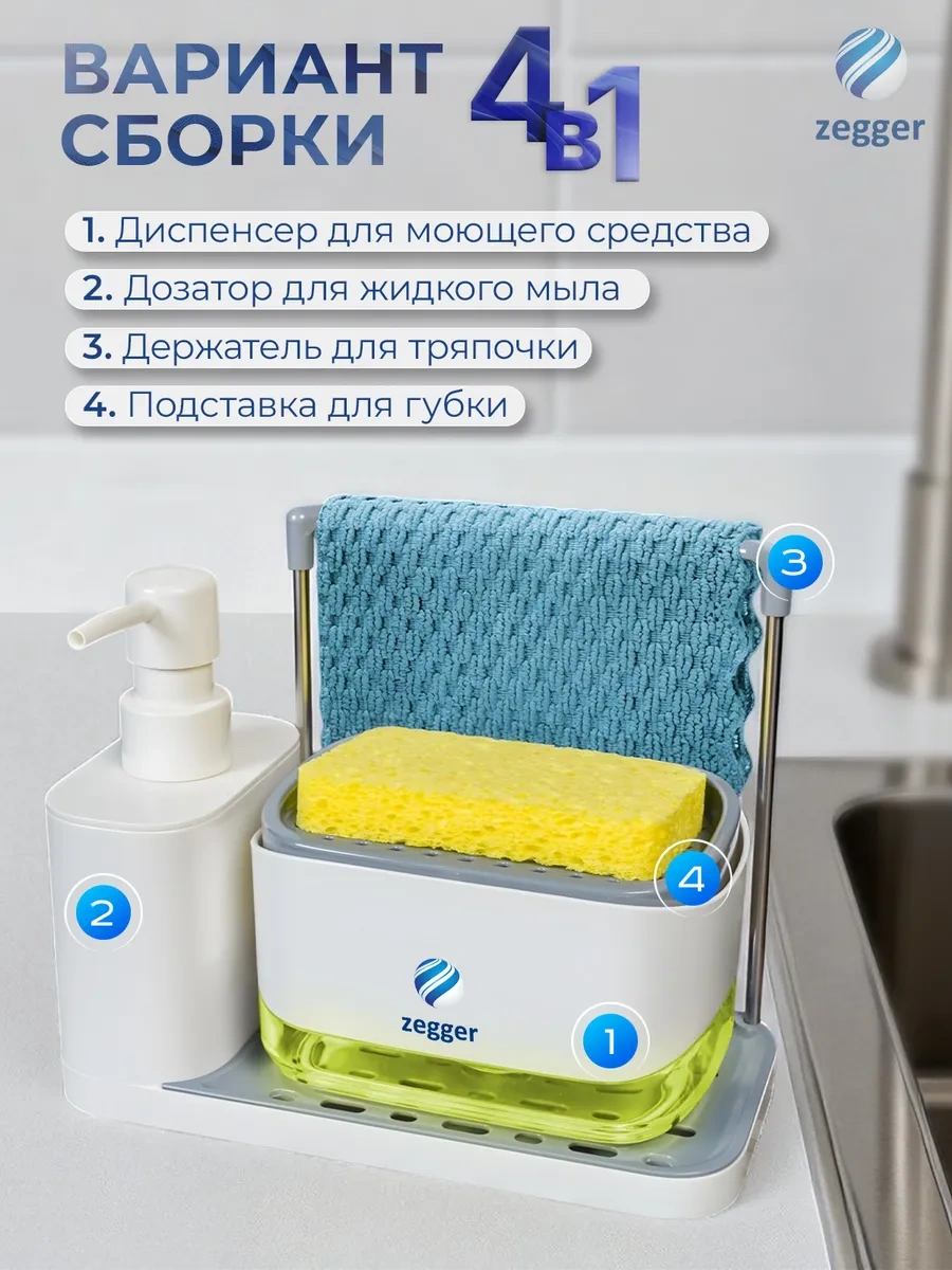 Zegger Bulaşık Deterjanı Ve Sünger Dağıtıcılı Mutfak Dispanseri 225880851 Beyaz