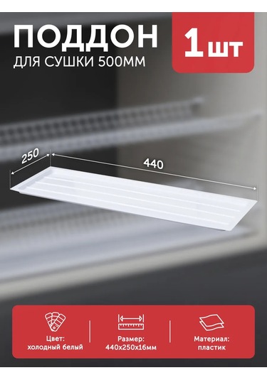 Aksmebel Mount Beyaz Bir Modül/dolap/çekmeceye 50 Cm Bulaşık Kurutma Tepsisi 435729201 Beyaz