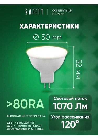 Saffıt Led Ampuller Reflektör Mr16 Gu5.3 13w 2700k 10 Adet. 202715791