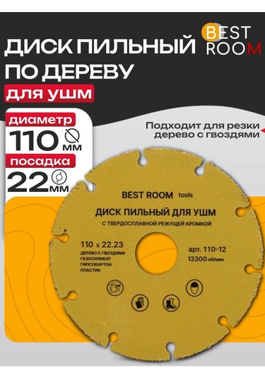 Best Room Ahşap İçin 110x22 Mm Saw Blade Disk, Açılı Taşlama İçin 204099130