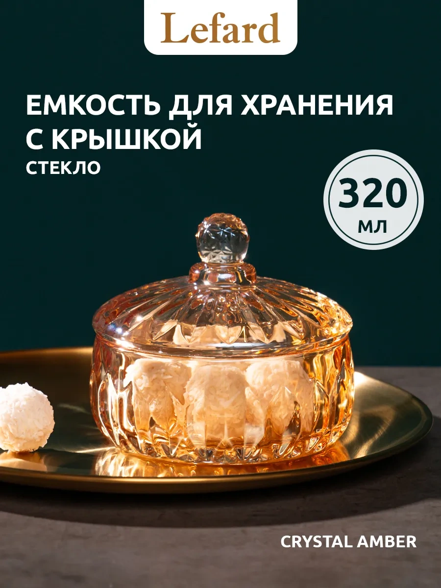 Lefard "crystal Amber" Cam Şekerlik 320 Ml Kapaklı 205448436 Beyaz