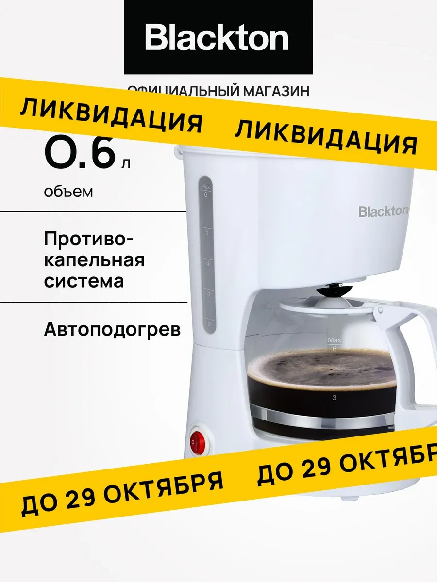 Blackton BT CM1111 650 W Isı Tutucu Filtre Kahve Makinesi 204858150