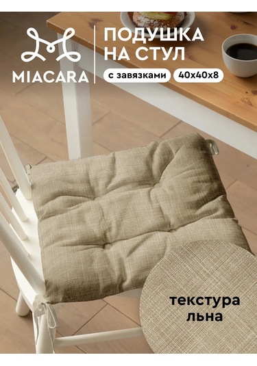 Mia Cara Sandalye Yastığı 40x40 Cm 1 Adet 391194738 Mocha