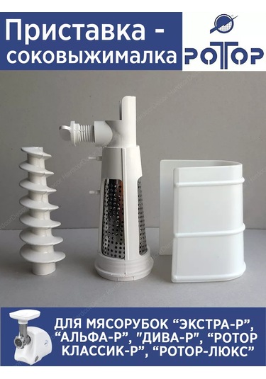 Rotor Roto Meat Grinder İçin Meyve Sıkacağı Aparatı 264270023