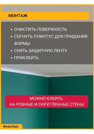 Winterstair Tavan Şeridi Esnek Kendinden Yapışkanlı 10 Mm X 10 M 244980419