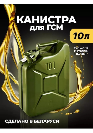 10 Litre Metal Yakıt Bidonu 447039338