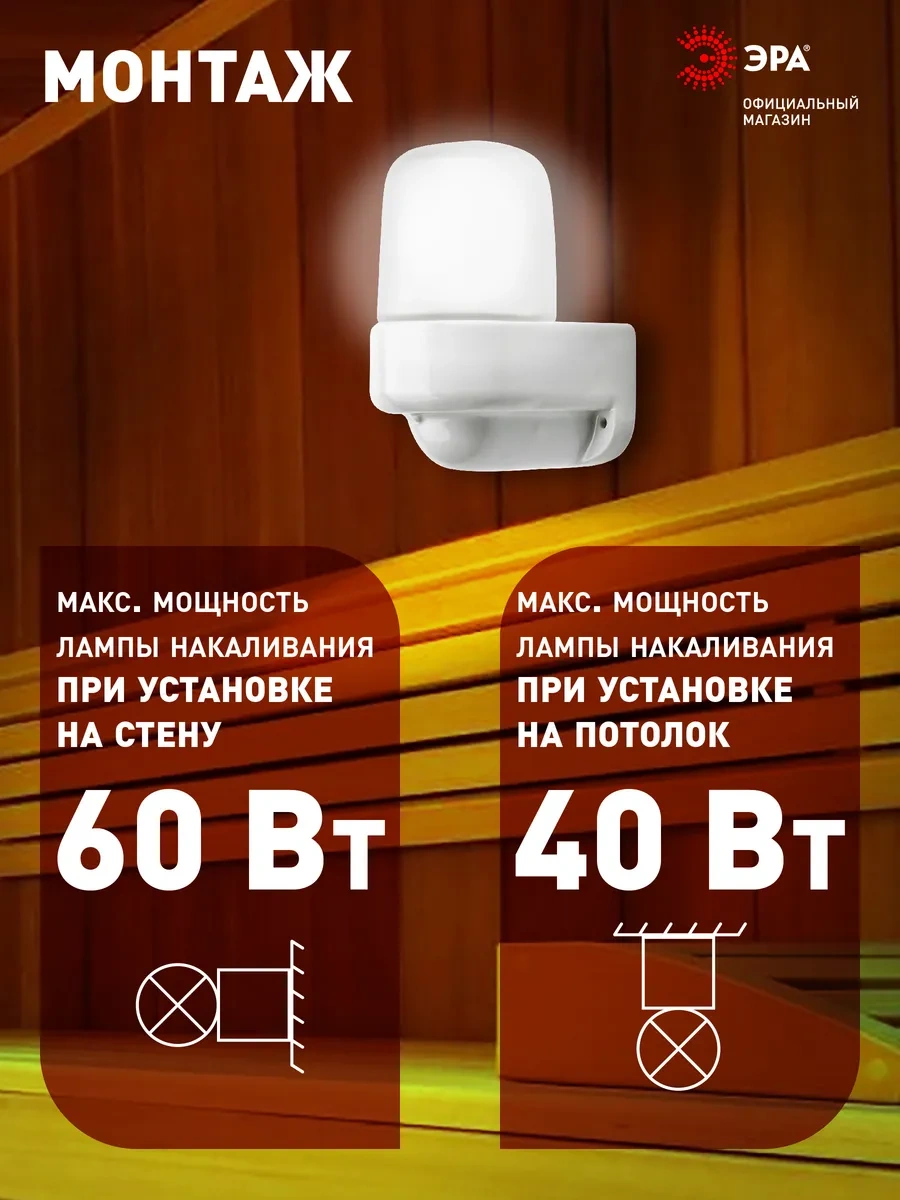 Era Sauna Ve Buhar Odası İçin Duvara Monte E27 60w Ip54 Npb400 Duvar Lambası 291118850 Beyaz