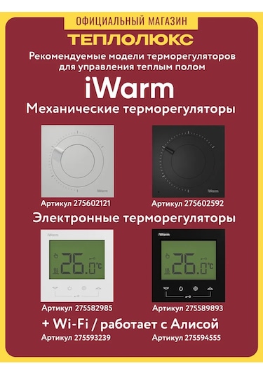 Teploluks Sera Elektrikli Yerden Isıtma Sistemi İwarm 1,5 M² Fayans Altına Gömece 213870502