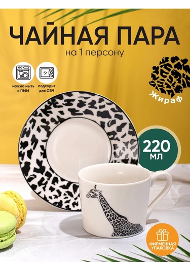 Aura Of Bohemia Çay Takımı, Fincan Ve Tabak Seti, "zürafa" Desenli Kupa 220 Ml 233046286 Beyaz