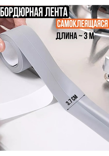 Hazdev Banyo Ve Mutfak İçin Kendinden Yapışkanlı Süpürgelik Kenar Bandı 208943569 Gri