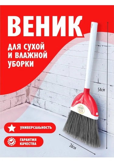 Elfplast Temizlik Süpürgesi 143382950