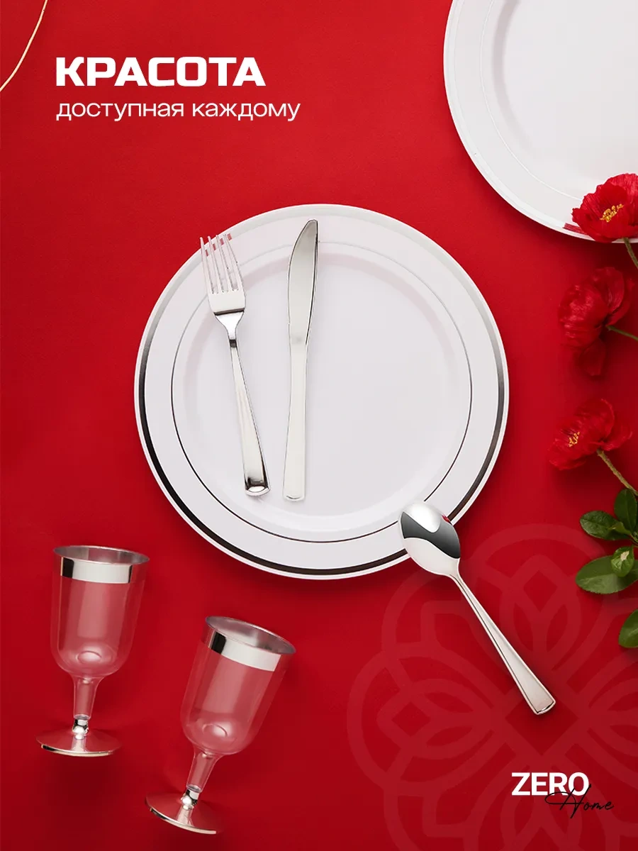 Zero Home Tek Kullanımlık Plastik Parti Tabağı Seti 252602931 Diğer