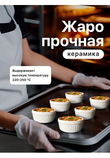 Hotcolor 6 Parça 220 Ml Fırın Kapları Seti 369845624 Beyaz